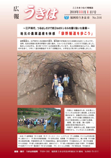 広報うきは 2018年11月1日号