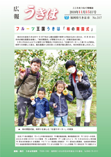 広報うきは 2018年11月15日号