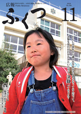 広報ふくつ
