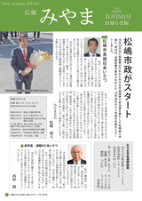 広報みやま 平成30年11月15日号