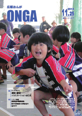 広報おんが 平成30年11月25日号