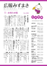 広報みずまき 平成30年11月25日号