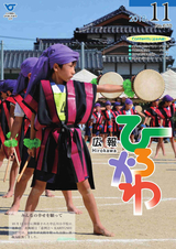 広報ひろかわ 2018年11月号