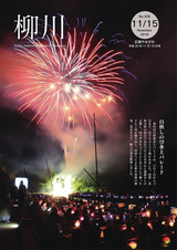 広報やながわ 2018年11月15日号