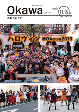 市報おおかわ 平成30年11月15日号