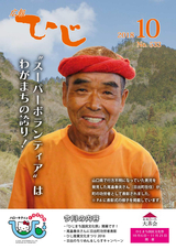 広報ひじ 平成30年10月号