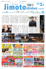 地元新聞 日田市版 2018年12月2日号