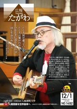 広報たがわ 2018年12月1日号