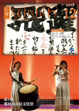 広報なかがわ 2018年12月号