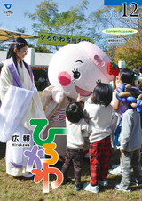 広報ひろかわ 2018年12月号