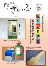 広報だざいふ 2018年12月号
