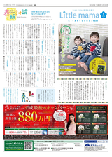 月刊リトル・ママ新聞 北九州版