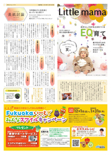 月刊リトル・ママ新聞 福岡版
