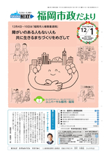 ふくおか市政だより 2018年12月1日号