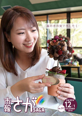 市報さが 2018年12月1日号