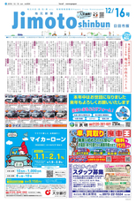 地元新聞 日田市版 2018年12月16日号