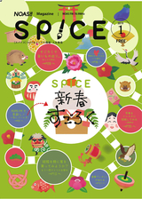 NOAS!!マガジンSPICE
