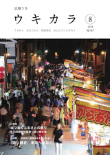広報うき 平成30年8月号