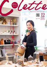 colette 2018年12月号