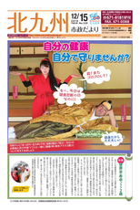 北九州市政だより 平成30年12月15日号