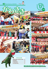 広報かわさき 平成30年12月号