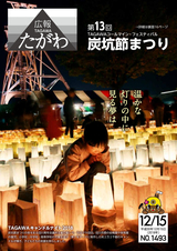 広報たがわ 2018年12月15日号