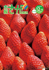 市報さが 2018年12月15日号