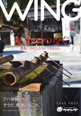 WING（ウイング） 2019年1月号