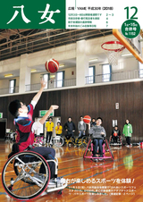 広報やめ 平成30年12月1日・15日合併号