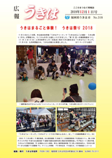 広報うきは