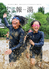 広報ゆのまえ 平成30年7月号