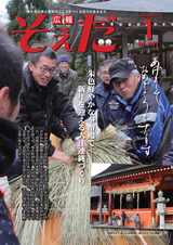 広報そえだ 平成31年1月号