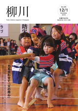 広報やながわ 2018年12月1日号
