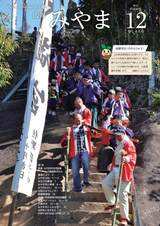 広報みやま 平成30年12月1日号