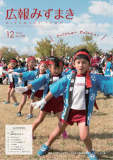 広報みずまき
