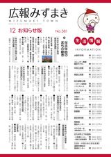 広報みずまき