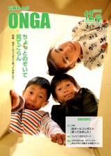 広報おんが 平成30年12月10日号