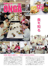 広報おんが 平成30年12月25日号