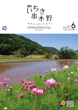 広報いちき串木野 平成30年6月20日号