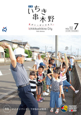広報いちき串木野 平成30年7月20日号