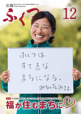 広報ふくつ