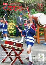 広報くまむら