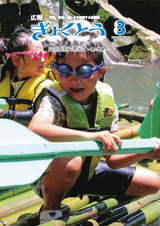 広報ぎょくとう 2018年8月号