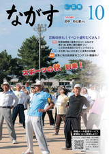 広報ながす 2018年10月号
