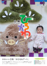広報ひろかわ 2019年1月号