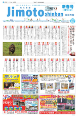 地元新聞 日田市版 2019年1月1日号