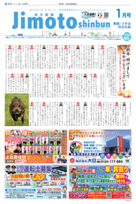 地元新聞 朝倉・うきは田主丸版 2019年1月号