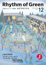 石橋文化センター情報誌「みどりのリズム」