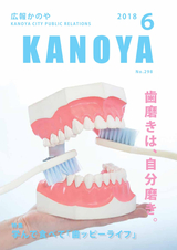 広報かのや 平成30年5月28日号