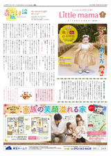 月刊リトル・ママ新聞 北九州版